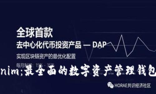 Tokenim：最全面的数字资产管理钱包解析