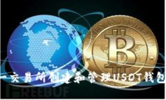 如何在链一交易所创建和