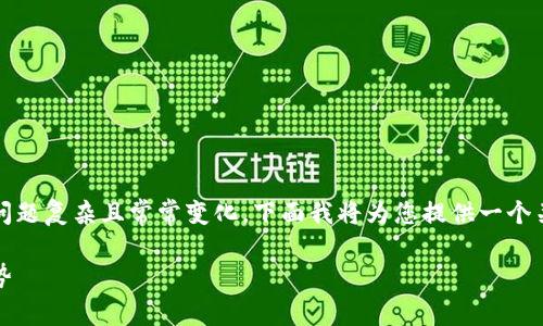 在中国，关于Token（代币）和加密货币的合法性问题复杂且常常变化。下面我将为您提供一个关于“Token在中国是否合法”的详细分析和讨论。

Token在中国的合法性分析：最新政策和未来趋势