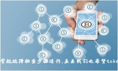   如何解决tokenim的EOS无法