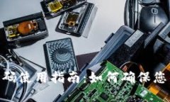 TokenIM安全密码使用指南：