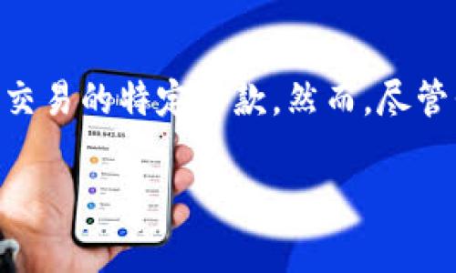 在加密货币领域，Tokenim 兑换 ETH 的最低数量通常会受到多种因素的影响，包括交易所的政策、市场流动性、以及某些交易的特定条款。然而，尽管我无法提供及时的兑换信息，以下是一个有关 Tokenim 兑换 ETH 相关内容的详细介绍，包括用户可能会问的五个问题。

Tokenim 兑换 ETH 的最低要求和常见问题解答