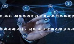 TokenIM无法连接iTunes的解决