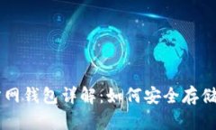 比特币官方网钱包详解：