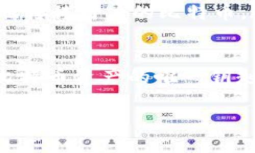   比特币钱包中的私钥数量及其重要性分析 / 

 guanjianci 比特币钱包, 私钥, 比特币安全 /guanjianci 

引言
在数字货币的世界里，比特币作为第一个被广泛接受的加密货币，已经吸引了无数投资者和用户的关注。人们在使用比特币进行交易的过程中，某一个核心概念始终贯穿始终，那就是“私钥”。私钥在保护用户资产安全、实现交易时起到了不可或缺的作用。那么，关于比特币钱包中私钥的数量，不仅是技术层面的探讨，更是理解比特币使用与安全的关键。

私钥的基本概念
私钥是比特币钱包中的一种加密密钥，它用于签署交易，从而证明某笔比特币的所有权。简而言之，私钥就像是一把钥匙，只有拥有正确的钥匙，才能打开相应的比特币钱包。每一个比特币钱包都会生成一对密钥：公钥和私钥。公钥是公开的，可以分享给别人以接收比特币，而私钥则必须绝对保密。失去私钥，相应的比特币将永远无法找回。

一个钱包有多少私钥
每个比特币钱包可以生成任意数量的私钥，通常这是在用户首次创建钱包时自动完成的。虽然比特币协议本身并没有限制私钥的数量，但这也取决于用户的使用习惯和钱包软件的功能。例如，某些钱包可能为每次交易生成新的私钥，以增强安全性。这种方式使得同一钱包可以拥有成千上万的私钥。

更重要的是，钱包的设计通常会使用“助记词”来帮助用户备份和恢复自己的私钥。助记词是由一组易于记忆的单词组成，这些单词经过特定算法生成，可以在需要时衍生出相应的私钥。这意味着，理论上，一个记住助记词的用户可以访问到无限个私钥生成出的比特币地址和相应的资产。

私钥的重要性
私钥在比特币生态系统中扮演着至关重要的角色。若一位用户不小心将私钥泄露出来，任何人都能够控制和转移该用户的比特币。因此，保障私钥的安全显得尤为重要。用户在选择钱包时，应注意其安全性和私钥的管理方式，以防被黑客攻击或其他不法行为。

私钥的存储方式
存储私钥的方式有很多种，从最简单的纸质备份到更为复杂的硬件钱包，每种方式都有其优缺点。
纸质备份是指将私钥打印或者手动写在纸上，这样可以避免黑客通过互联网获取私钥。不过，纸质备份同样存在风险，比如意外火灾、洪水等自然灾害，可以直接导致私钥丢失。
硬件钱包也是一种流行的存储私钥的方式。硬件钱包是一种专门设计的设备，可以离线存储私钥。通过这种设备，用户可以有效地防止黑客通过网络攻击来获取私钥。虽然硬件钱包的初始投资相对较高，但其安全性大大提升。

如何管理私钥
在管理比特币私钥时，遵循一定的安全措施是很有必要的。首先，用户应定期备份自己的私钥，无论是通过助记词还是其他方式。其次，用户应该定期更新钱包的软件，以确保其安全性。钱包软件的开发者经常发布安全补丁和更新，这些更新能有效抵御最新的网络攻击。

公共地址与私钥的关系
公共地址和私钥之间的关系非常重要。每个比特币地址都与一对密钥相关联，而私钥是唯一能签署交易以证明对该地址所拥有比特币的所有权的密钥。这种关系确保了比特币交易的安全和可靠。用户发送比特币时，必须使用私钥来签署交易，而接收对方只需提供公共地址即可。

错误的私钥管理后果
管理不当的私钥可能导致不可逆转的损失。例如，用户如果遗失了私钥，将无法再访问到他们的比特币。更严重的是，如果私钥被不法分子获取，他们将可以毫无阻碍地转移用户的比特币，这一损失是无法追回的。因此，用户在管理私钥时，应高度重视其安全性，采取适当的措施来保护自己的资产。

总结
比特币钱包中私钥的数量是灵活且量化的，虽然通常一个钱包可以生成成千上万的私钥，但用户必须意识到私钥的重要性及其安全管理的必要性。私钥是通向用户比特币资产的唯一钥匙，任何对其处理不当都可能导致巨大的损失。在使用比特币或任何其他加密货币时，确保私钥的安全性，应当成为每一个用户的首要任务。

通过不断学习提高对私钥和比特币钱包的认识，用户将能更好地享受数字货币带来的便利，并有效避免潜在的风险。在未来的投资和使用中，安全永远是重中之重。