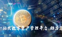 Tokenim: 一站式数字资产管