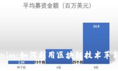 音乐Tokenim：如何利用区块