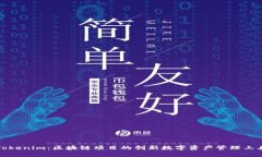 Tokenim：区块链项目的创新