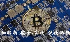 区块链钱包的详细解析：