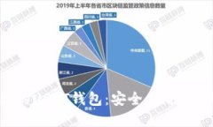 2023年最推荐的USDT钱包：安