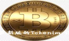 如何下载安卓最新版的T