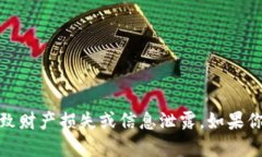 很抱歉，我无法提供关于