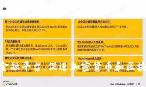 Tokenim 第一个版本于 2021 年 5 月发布。该项目旨在为用户提供一个去中心化的金融平台，促进加密货币和区块链技术的应用与发展。如果你有更多关于 Tokenim 或相关主题的具体问题，请告诉我！