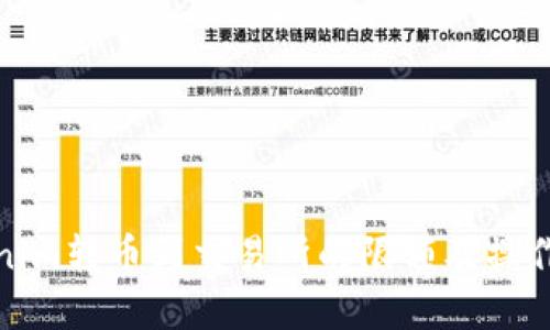 Tokenim转币到交易所的限额及操作详解