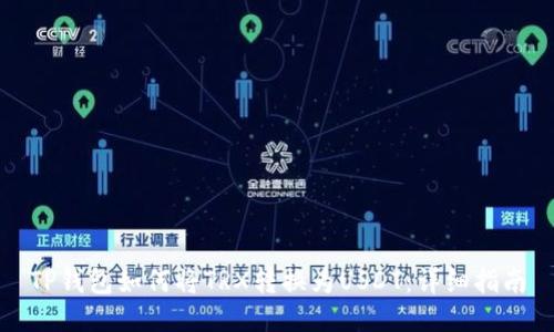 TP钱包如何将TRX转换为USDT：详细指南