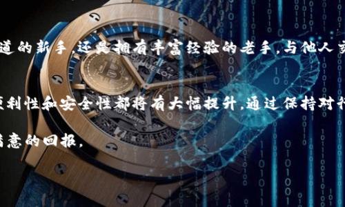 在使用Tokenim或类似的区块链平台时，如果你遇到了“ether不足”的提示，通常意味着你的以太坊钱包中以太币（ETH）的余额不足以完成当前的交易或操作。这种情况可能会让人感到困扰，尤其是对于新手用户而言。 

为了帮助你更好地理解如何解决这个问题，接下来我们将深入探讨几个方面，包括以太坊的交易费用、如何充值以太币以及一些常见的解决方案。

理解以太坊交易费用
在以太坊网络上，每一笔交易都需要支付一定的费用，这个费用通常称为“gas fee”。Gas fee的计算是基于多个因素的，包括交易的复杂性和网络的拥堵情况。如果你的账户中没有足够的以太币来支付这些费用，那么系统会提示你“ether不足”。

如何充值以太币
如果你发现你的钱包里以太币不足，最直接的解决办法就是充值。在这里我们介绍几种常见的充值途径：

ul
    listrong通过交易所购买：/strong许多用户选择在加密货币交易所上购买以太币。你需要先注册一个可信赖的交易所账户，如Coinbase、Binance等，然后通过信用卡、借记卡或银行转账购买ETH，并将其提取到你的钱包中。/li
    listrong从朋友或其他用户处获取：/strong如果你有朋友或其他用户持有以太币，你可以直接向他们请求以太币，并通过钱包地址进行转账。这种方式简单快捷。/li
    listrong参与DeFi项目：/strong一些去中心化金融（DeFi）项目允许用户通过流动性提供或借贷等方式获得以太币。这通常需要一些技术背景，但也是一种获取以太币的途径。/li
/ul

如何查看以太坊余额
在决定充值之前，你可能需要查看自己的以太坊余额。你可以通过以太坊钱包应用程序或访问以太坊区块链浏览器（如Etherscan）来查看你的账户余额。在区块链浏览器中，只需输入你的钱包地址，即可查看所有相关信息。

解决“ether不足”的其他方案
除了充值以太币，以下是其他一些可能的解决方案：

ul
    listrong交易费用：/strong如果你正在尝试进行交易，可以尝试调整交易的gas费用。很多钱包允许用户设置自定义的gas费用，这样你可以选择较低的费用。但要注意，选择过低的费用可能导致交易被延迟。/li
    listrong确认网络状态：/strong在部分高峰期，网络拥堵情况可能影响交易费用。在这种情况下，你可以选择等一段时间再进行交易，或者关注网络的状态以选择合适的时机。/li
    listrong使用测试网络：/strong如果你只是想进行测试，可以考虑使用以太坊的测试网络，如Ropsten或Rinkeby。在这些网络上，交易不需要真实的以太币，而是使用测试币，你可以获得这些测试币进行操作。/li
/ul

常见的以太坊钱包推荐
为了更好地管理自己的以太币，选择一个好的以太坊钱包至关重要。以下是一些推荐的以太坊钱包：

ul
    listrongMetaMask：/strong一个非常流行的浏览器扩展钱包，用户界面友好，方便进行以太坊及其代币的管理。/li
    listrongLedger Nano S/X：/strong硬件钱包提供了高安全性的存储方式，有效保护你的私钥。/li
    listrongMyEtherWallet：/strong一个开放源代码以太坊钱包，用户可以自由创建和管理以太坊账户，适合有一定技术基础的用户。/li
/ul

小结
在使用Tokenim或任何以太坊上构建的应用时，遇到“ether不足”的提示是常见的问题。通过充值以太币，查看余额，或交易费用，通常可以顺利解决这个问题。此外，了解如何安全存储和管理你的以太币是保证你在区块链世界中顺利航行的基础。

情感与社区意识
当你融入到加密货币和区块链的世界时，感受到的不仅是交易和投资，还有一个强大的社区支持。无论你是初涉此道的新手，还是拥有丰富经验的老手，与他人交流经验、分享见解都将使你在这个领域中更具优势。在任何问题上，不妨寻求社区的帮助，也是互助共赢的一部分。

未来展望
区块链和加密货币技术瞬息万变，发展的速度令人惊叹。在未来，随着技术的不断进步和监管政策的完善，交易的便利性和安全性都将有大幅提升。通过保持对行业动态的关注和不断学习，你将能更好地适应这个快速发展的领域。 

最后，祝你在以太坊生态系统中的每一次交易都顺利无比，无论是充值、交易还是参与DeFi项目，愿你都能收获到满意的回报。

如何解决Tokenim提示“ether不足”的问题：详细指南