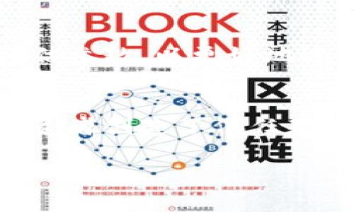 CFNC是Tokenim项目中的一个重要指标，代表“CFD（Contract for Difference）基金的净资本”。在加密数字资产领域，CFNC用来衡量项目的财务健康状况和市场竞争力。下面是对CFNC的详细介绍。

CFNC的基本概念
CFNC即“Contract for Difference Net Capital”，它是Tokenim在管理和运营其资产时的一个重要财务指标。CFNC的主要功能在于反映项目的资本配置效率以及未来发展潜力。在这种模式下，用户可以参与到资产交易中，而无需直接拥有资产本身。

CFNC的贡献与作用
通过CFNC，Tokenim能够更加清晰地了解其资金运营状况。对于投资者来说，CFNC不仅是项目健康的直接反映，也是其潜在回报的指示器。高的CFNC值通常意味着更健全的投资环境和更高的市场信任度，这无疑会吸引更多用户参与。

CFNC与投资者信心的关系
投资者在进行决策时，首先会关注项目的财务健康状况。CFNC数值的变动会直接影响到投资者的信心。例如，当CFNC持续上升时，这通常意味着项目管理得当，资金流动性强，未来收益展望乐观。反之，若CFNC出现下滑，则可能引发投资者的疑虑，导致资金外流。

如何计算CFNC
CFNC的计算涉及多个财务指标的综合评估，通常包括项目总资产、负债、收入以及盈余等数据。通过分析这些指标，Tokenim能够对自身的资本状况进行全面评估，确保在未来的市场竞争中占据优势。

CFNC的市场影响
CFNC不仅对Tokenim自身的运营有直接影响，还可以对整个加密资产市场产生重要的连锁反应。一方面，高CFNC值的项目可能吸引更多的投资与信任，反过来推动市场的繁荣与发展；另一方面，如果CFNC不佳，可能导致项目下滑，甚至是倒闭，对市场的负面影响将不容小觑。

CFNC的未来发展趋势
展望未来，随着区块链技术和加密市场的不断演变，CFNC将需要与时俱进。例如，Tokenim可能会引入更多创新的金融工具和评估参数，以更好地适应市场需要。把握这些趋势，对投资者的判断将起到关键作用。

总结
CFNC是加密领域中对项目进行财务健康评估的重要工具。在Tokenim的框架内，CFNC不仅为项目方向提供了决策支持，也为投资者创造了信任基石。理解CFNC的意义与影响，将帮助每一个投资者作出明智的选择，抓住未来的机会。

Tokenim, CFNC, 加密货币/guanjianci
