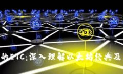Tokenim中的ETC：深入理解以