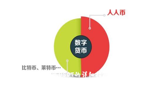 Tokenim平台提现USDT的详细指南与注意事项