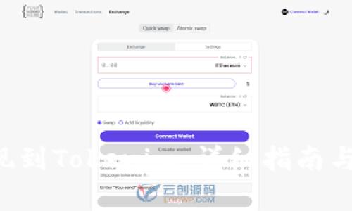 如何将ETC提现到Tokenim：详细指南与常见问题解答