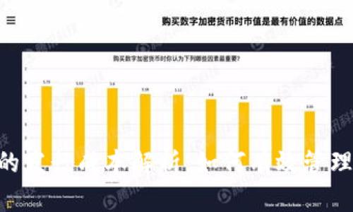 Tokenim钱包中的发行成本解析：如何有效管理数字资产的成本