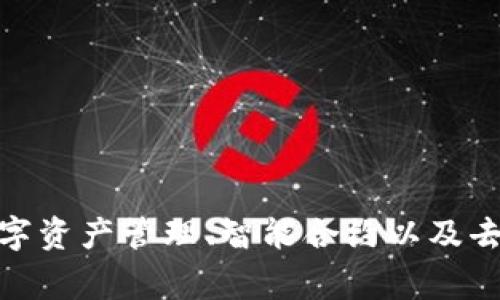 Tokenim是一家总部位于新加坡的公司，专注于区块链技术和数字资产的开发与应用。该公司致力于提供基于区块链的解决方案，帮助企业和个人在数字资产管理、智能合约以及去中心化金融（DeFi）等领域实现创新与价值增长。新加坡作为全球金融科技和区块链行业的热点地区，为Tokenim的发展提供了良好的环境和政策支持。