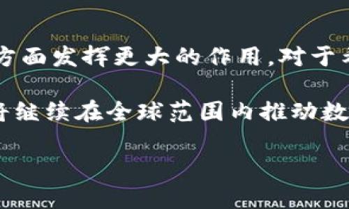 在区块链和加密资产领域，Tokenim 是一种较为复杂的概念，它涉及到多种不同类型的密码和安全性措施。本文将详细介绍 Tokenim 相关的密码类型、其工作机制以及在加密资产中的应用。无论您是对区块链技术充满好奇的初学者，还是希望深入了解加密货币保护机制的专业人士，都将从这篇文章中获得丰富的信息。

什么是Tokenim？
Tokenim 是“Token”和“Identity Management”的结合体，指的是在区块链上管理和验证身份的一种新方式。它不仅提供了资产的流通性，还为用户提供了控制和管理其身份信息和资产的能力。在当前的数字经济中，Tokenim 通过加密技术确保用户的数据安全与隐私，极大地推动了去中心化应用的普及。

Tokenim的密码类型
在 Tokenim 的世界里，密码的种类可以非常多样，主要集中在以下几类：

1. 公钥和私钥
公钥和私钥组成了 Tokenim 中最基础的加密安全机制。每个用户都有一个公钥，这是可以共享的，用于接收加密资产。相对而言，私钥是保持绝对机密的重要信息，它用于签名交易及在区块链上进行身份验证。如果私钥被他人获取，可能导致用户的资产被盗用，因此妥善保管私钥是极为重要的。

2. 多签名钱包
多签名钱包是基于一个复杂的密码机制，这种钱包要求多个用户的确认，才能完成一笔交易。这种多层次的安全性，降低了单点故障的风险，提高了资产的安全性。例如，在企业级 Tokenim 环境中，实施多签名可以确保决策透明且全面，避免由单一用户的不当行为带来的潜在损失。

3. 加密算法
Tokenim 采用多种加密算法进行数据保护。例如，RSA、ECDSA 等公钥加密算法，以及 SHA-256 等哈希算法，都是确保交易数据和身份信息安全的重要措施。通过这些算法加密的数据，即便被截获也难以解密，确保了用户交易过程中的信息安全。

4. 两步验证
在 Tokenim 的实施过程中，很多平台引入了两步验证机制，以进一步增强账户的安全性。在进行账户登录或交易时，用户不仅需要输入密码，还需通过手机短信或应用生成的临时验证码进行验证。这种额外的安全层，虽然增加了操作的复杂性，却有效提高了安全性。

Tokenim密码的重要性
密码在 Tokenim 中扮演着至关重要的角色，因为它们不仅关联着用户的身份和资产，更是保护用户隐私和数据安全的关键。为了理解密码的价值，以下几点值得关注：

1. 数据安全
在数字化时代，数据泄露事件屡见不鲜，尤其是涉及金融交易或个人信息的泄露，可能导致严重后果。Tokenim 的密码机制有效增强了系统的安全性，使得用户在进行交易时能够更加放心。

2. 用户控制
通过 Tokenim，用户能够对个人资产及其身份信息拥有更高的控制权。用户不仅拥有资产的所有权，还能决定何时与谁分享其身份信息。这样的权利转移，赋予用户在数字经济中的发言权。

3. 防止欺诈
在传统金融系统中，身份欺诈和支付欺诈是常见风险，但通过 Tokenim 的密码机制，可以有效降低这些风险。例如，多签名和两步验证能够确保仅在得到充分验证的情况下才完成交易。

Tokenim的应用案例
随着区块链技术的不断发展，Tokenim 的应用场景也愈加丰富。从个人用户到企业级应用，其潜力无处不在。以下是一些实际的应用案例：

1. 数字身份管理
Tokenim 能够很好的解决数字身份管理的问题。用户通过 Tokenim 生成的身份信息，可以更便捷地进行在线注册、登录、交易等，简化了繁琐的身份认证过程。传统的身份验证需要提供很多个人信息，而 Tokenim 则通过隐私保护的方式，仅需提供必要的信息，帮助用户保护隐私。

2. 投票系统
在去中心化的投票系统中，Tokenim 可以确保每位投票者的身份真实有效，并且确保投票过程的透明和公平。通过公钥和私钥的加密机制，每位投票者的投票信息都可以进行匿名化处理，同时避免重复投票。

3. 整合金融服务
对于金融服务公司而言，Tokenim 提供了一种创新的方式来整合不同的金融服务。从数字钱包到加载服务，Tokenim 帮助用户以一种去中心化的方式管理他们的资产，确保每一笔交易的安全性。

结语
Tokenim 在现代数字经济中的重要性显而易见。随着区块链技术的不断进步，Tokenim 的应用将更加广泛，有望在个人隐私保护、数据安全和身份管理方面发挥更大的作用。对于希望深入了解这一领域的用户而言，掌握基本的 Tokenim 知识及其密码类型，不仅有助于更好地参与数字资产交易，也为未来的数字生活奠定了基础。 

总而言之，Tokenim 的密码机制在保护用户数据、提供身份安全、增强交易防欺诈能力等方面发挥了重要作用。未来，随着技术的迭代与发展，Tokenim 将继续在全球范围内推动数字经济的创新与变革。 

请根据您的需求，自行调整内容和结构以确保达到所需的字数和质量要求。