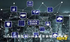 Tokenim钱包LON的未来价格预