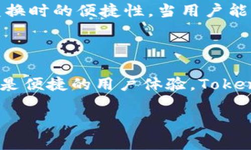 Tokenim：能否实现币种兑换？

在当今迅猛发展的数字货币市场中，Tokenim作为一个相对新兴的交易平台，正受到越来越多用户的关注。许多人在考虑是否使用Tokenim时，常常会提出一个核心问题：Tokenim能否进行币种兑换？这一问题不仅关乎用户的实际需求，也关系到他们在数字资产管理上的灵活性与便利性。

Tokenim的基本功能

首先，要理解Tokenim的币种兑换能力，必须知道它的基本功能。Tokenim作为一个去中心化的交易平台，主要是为了提供用户之间直接交易的机会。这意味着在Tokenim上，用户可以直接用一种数字资产交换另一种数字资产，简化了传统交易所的繁琐步骤，同时提升了交易的效率。

币种兑换的实现方式

在Tokenim上，用户是否能够兑换各种币种主要取决于平台支持的数字资产种类。平台通常会列出其支持的资产列表，而用户只需将自己拥有的资产和想要兑换的资产进行对比，就可以轻松实现兑换。如果在平台上找不到所需兑换的币种，用户可能需要借助其他的工具或平台进行辅助操作。

支持的币种及其价值

对于想要在Tokenim上进行币种兑换的用户来说，了解哪些币种是被支持的至关重要。通常，平台会列出主流的数字货币，例如比特币、以太坊以及一些较为小众的币种。用户可以根据这些币种的市场表现和趋势来选择自己想要 exchanges 的目标币种。

Tokenim的安全性与用户信任

在币种兑换的过程中，安全性是每个用户最为关心的问题之一。Tokenim通过多重身份验证和加密技术来确保用户交易的安全。同时，平台也会定期进行安全测试，以保证用户资产不会受到黑客攻击或者其他安全隐患的威胁。用户在进行币种兑换时，能够感受到较强的安全保障，进而增加对平台的信任。

交易手续费与兑换成本

在Tokenim进行币种兑换时，用户还需要关注交易手续费的问题。不同平台的手续费可能会有所不同，而这些费用往往会在交易前明确告知用户。了解手续费的结构，对于用户了解自己的交易成本，做出经济决策至关重要。

币种兑换的便捷性与用户体验

除了安全性和手续费外，Tokenim的用户体验同样值得关注。平台界面设计的友好程度、用户引导的清晰度都会直接影响用户在进行币种兑换时的便捷性。当用户能够在简单的操作流程中完成所需的交易时，他们的满意度将大大提升。

总结与展望

总的来说，Tokenim作为一个新的数字货币交易平台，能够满足用户在币种兑换方面的需求。无论是所支持的币种种类、交易的安全性，抑或是便捷的用户体验，Tokenim都在持续努力提升其在市场中的竞争力。因此，对于希望在数字货币领域有所作为的用户而言，Tokenim不失为一个值得尝试的选择。

guaijianciTokenim,币种兑换,数字货币/guanjianci