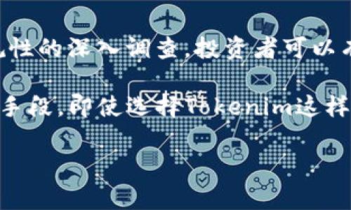 关于“Tokenim是否有可能跑路”的问题，涉及到加密货币领域中一些复杂的因素，包括项目的透明度、团队的背景、资金使用情况等。以下内容将从多个角度分析这个问题，并提供一些相关建议和措施，帮助投资者更好地评估Tokenim的风险。

一、Tokenim项目概述

Tokenim是一个基于区块链技术的项目，旨在为用户提供便捷的数字资产交易和管理服务。作为新兴的加密货币平台，Tokenim希望通过其独特的价值主张吸引用户的注意。在项目初期，Tokenim通过ICO（首次代币发行）筹集了一定的资金，用于平台的开发和推广。

二、加密货币项目的风险评估

在考虑Tokenim是否具有跑路的可能性时，首先需要理解加密货币行业的特点。由于缺乏监管和市场的不确定性，很多项目在起步阶段可能面临着较高的失败风险。一些项目在短期内筹集大量资金后，可能因为种种原因选择退出市场。

三、项目团队的背景

评估Tokenim是否可信的关键因素之一是团队的背景和信誉。如果项目团队成员具有丰富的行业经验和良好的声誉，那么其跑路的风险会相对较低。查看团队成员的LinkedIn资料、过往经历以及在区块链或相关领域的贡献，都是判断其诚信的重要步骤。

四、项目透明度和社区参与

 Tokenim的透明度也是影响其可信度的重要因素。积极更新项目进展、与社区保持沟通、公开财务报告等，都能增强用户对项目的信任。参与项目社区的讨论，了解其他用户的反馈和看法，同样是评估项目稳定性的有效途径。

五、资金使用情况的监控

检查Tokenim是否定期公布资金使用情况，可以帮助投资者了解项目的真实发展状态。透明的资金流动能够降低潜在的跑路风险，而模糊的财务报告可能意味着项目存在问题。关注项目的公示信息，了解其资金用于何处，是每个投资者应有的基本功课。

六、市场表现与交易量

观察Tokenim在市场上的表现和交易量变化也是判断其是否能够稳定运营的指标。如果代币的交易量剧增且市场反应积极，通常表明项目受到用户的认可，跑路的概率较低。反之，若交易量持续低迷，可能意味着项目存在问题，需要警惕。

七、技术实力与安全性

Tokenim所使用的技术架构和安全机制也直接影响项目的稳定性。如果项目采用了严谨的技术标准，致力于保障用户资金安全，那么跑路的风险相对较低。为了确保资金安全，建议投资者查看项目是否经过专业审计，并了解其安全措施的实施情况。

八、法律合规性

合规性是评估加密项目是否可靠的重要一环。合法合规的项目通常能够更好地保护用户权益，并降低跑路的风险。检查Tokenim是否遵循相关法律法规，确保其经营活动在法律框架内进行，是每位投资者的责任。

九、总结与建议

总体而言，Tokenim作为一个全新的项目，其跑路的可能性并不能完全排除。然而，通过对团队背景、项目透明度、资金使用情况、市场表现和法律合规性的深入调查，投资者可以有效降低潜在风险。加密货币投资始终伴随着极大的不确定性，因此建议投资者谨慎选择，同时不要将全部资金投入单一项目，合理分散投资风险。

在加密货币领域，保持信息的敏锐度以及对项目的独立判断力是非常重要的。切勿盲目跟风或轻信他人的意见，多渠道获取信息是降低风险的有效手段。即使选择Tokenim这样充满潜力的项目，也应保持小心，并持续关注其动态，以做出明智的投资选择。通过合理的风险管理和策略，才能在这片浩瀚的加密海洋中稳健前行。

通过对Tokenim的各个方面进行深入分析，能够帮助用户更好地理解项目的运行状况和潜在风险。希望这些建议能为投资决定提供有价值的参考。