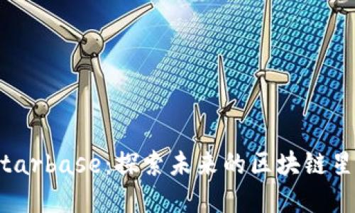Tokenim Starbase：探索未来的区块链星际生态系统