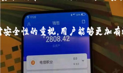 xiaotiTokenim 显示金额的全面指南/xiaoti  
Tokenim, 金额, 显示/guanjianci  

引言  
在数字货币和区块链的浪潮中，Tokenim作为一种新兴的资产展示方式，逐渐走进了投资者和普通用户的视野。尤其在显示金额方面，Tokenim展现了其独特的价值。了解Tokenim的金额显示功能不仅对投资者极为重要，也对希望深入了解数字资产的人们来说是不可或缺的知识。  

Tokenim的基本概念  
Tokenim是一种数字代币，它代表着某种资产或实用功能。在区块链技术的支持下，Tokenim可以在不同平台间自由流通。其显示金额的功能则使得投资者可以迅速获取自己的资产价值，从而做出明智的投资决策。  

为什么显示金额至关重要  
及时了解资产的实时价值是任何投资者必须掌握的基本技能。在区块链技术不断发展的背景下，市场波动也日益频繁。在这种情况下，Tokenim显示金额的准确性和及时性便显得尤为重要。用户不仅需要在交易平台上快速获取信息，还渴望从多种渠道获得全面的资产展示。  

Tokenim金额显示的实现方式  
Tokenim金额的显示通常依赖于多个因素，包括实时市场数据、用户输入的资产数量以及当前汇率等。这样，用户在查看其持有的代币时，能够获取更为准确的金额显示。一些专业的金融工具和应用程序也被开发出来，以辅助用户更有效地查看和管理其Tokenim资产。  

Tokenim金额显示的优势  
1. **实时数据更新**  
   Tokenim金额的显示能够实现实时更新，这对把握市场动态、了解持有资产的价值变化至关重要。通过手机应用或网页，用户可以随时随地获取最新的市场信息，帮助他们作出及时的投资决策。  

2. **用户友好界面**  
   Tokenim相关平台通常会设计友好的用户界面，使得资产金额的显示更加直观。这种设计风格让用户不需花费大量精力和时间进行复杂的计算，任何人都能轻松理解自己的资产状况。  

3. **多样化展示方式**  
   除了金额的简单展示外，许多平台还提供图表、走势图等多样化的显示方式。用户可以通过不同的形式全面了解资产的历史表现和未来趋势，使他们的投资决策更加科学。  

如何获取Tokenim的金额信息  
获取Tokenim的显示金额信息可以通过多个渠道。用户可以选择专业的交易平台、钱包应用，或者第三方的数据分析工具。每种渠道都有其独特的优势和劣势，因此用户须根据个人需求进行选择。  

交易平台的选择  
在选择Tokenim交易平台时，用户应考虑平台的流动性、交易费用、用户评价等因素。一些知名的交易平台不仅提供准确的金额显示功能，同时还拥有较高的安全性和丰富的市场数据。这对于投资者来说，无疑是一种重要保障。  

安全性与隐私保护  
在使用Tokenim相关平台查看金额的同时，用户须保持对个人信息和资产安全的警觉。尽量选择那些具备强大安全机制的平台，以确保自身数据与资金的安全性。此外，定期更改密码、使用双重认证等方式，也能够帮助用户更有效地保护他们的Tokenim资产。  

未来的发展趋势  
随着区块链技术的不断进步，Tokenim显示金额的功能可能会变得更加多样化。例如，未来可能出现更多自动化的管理工具，通过AI和大数据技术自动为用户推荐投资策略，帮助他们更好地管理资产。这样的发展势必会让用户在资金运作方面更加便捷和智能。  

总结  
Tokenim的显示金额功能为用户提供了直观且及时的资产价值信息，对数字货币投资者而言显得尤为重要。通过了解其显示方式、优势，选择合适的交易平台，加上对安全性的重视，用户能够更加有效地管理自己的Tokenim资产。未来，随着技术的进一步发展，Tokenim的显示功能将会更加完善和智能，让每一个投资者都能在这个瞬息万变的市场中把握先机。  

希望本文能够为那些渴望了解Tokenim的用户提供帮助，让你们在数字货币的世界中，能够更加游刃有余地掌握资产价值与市场动态。
