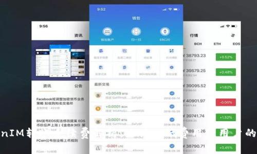 TokenIM转账手续费解析：为什么低费用是用户的优选