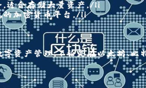 `tokenim` 的地址格式具体依赖于其应用的区块链。如果你是在询问某一种特定的数字付款或加密货币代币，以下是一些通用的信息和格式关于如何表示代币地址。

### 一般的代币地址格式

不同的区块链网络有不同的地址格式，以下是一些常见的区块链及其相关的代币地址格式：

#### 以太坊 (Ethereum)
以太坊地址通常是由 42 个字符组成的字符串，前缀为 “0x”。例如：
code0x32Be3435E4f864f641dC8C86A88c97B4D8c32B5/code
在以太坊网络，代币通常遵循 ERC-20 标准。这些代币通过智能合约进行管理，用户可以通过其地址直接进行转账和交易。

#### 比特币 (Bitcoin)
比特币的地址通常由 26 到 35 个字符组成。地址可以是以 “1”、“3” 或 “bc1” 开头的格式。例如：
code1A1zP1eP5QGefi2DMPTfTL5SLmv7DivfNa/code
比特币的使用非常广泛，受到了许多商家的接受，用户可以通过这些地址进行比特币的发送和接收。

#### 币安智能链 (Binance Smart Chain)
在币安智能链上，地址格式与以太坊相似，同样以 “0x” 开头的字符串。例如：
code0x1E14dAA52Ff2f8F7B2D1bF1A187BDA08fB5Bb43E/code
币安智能链的代币同样遵循 BEP-20 标准，用户可以方便地在链上进行代币交易。

### 代币地址的重要性
代币地址对于每一个加密货币用户来说至关重要。它们是用户和区块链网络之间的联系。通过代币地址，用户可以管理其资产，进行交易，参与区块链协议。

### 如何安全地管理代币地址
管理代币地址的时候，用户应该注意以下几点安全措施：
ul
    listrong保持私钥安全：/strong私钥是生成和控制代币的关键，绝对不能泄露给他人。/li
    listrong使用冷钱包：/strong冷钱包是指未连接到互联网的钱包，相对更安全，适合存储大量资产。/li
    listrong不随便点击链接：/strong抵制可能的钓鱼攻击，确保访问的都是正规的加密货币平台。/li
/ul

### 总结
代币地址是区块链交易的基础，正确理解和使用这些地址能帮助用户更好地进行数字资产管理。不论是在以太坊、比特币或是其他区块链网络，代币地址在这场数字货币的革命中都扮演着重要的角色。

如果还有关于特定代币地址或其他相关问题，请继续询问！