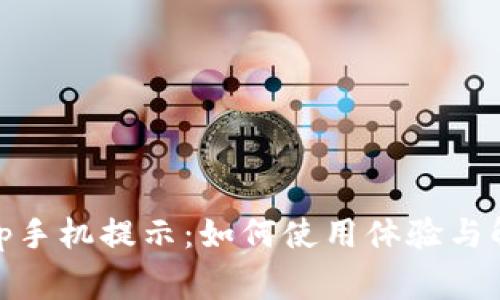 Tokenim App手机提示：如何使用体验与解决常见问题