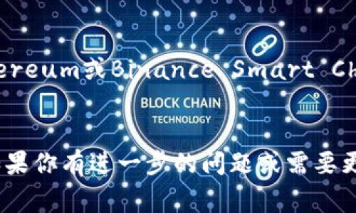 要复制tokenim或类似区块链项目的代币，通常会涉及到几个步骤，包括了解该代币的合约地址、使用适当的钱包工具等。以下是复制tokenim的基本流程：

### 步骤1：获取代币合约地址

1. **查找合约地址**：访问Tokenim的官方网站、区块链浏览器（如Etherscan或BscScan）上查找该代币的合约地址。确保你获取的信息是官方渠道提供的，以避免诈骗或错误的信息。

### 步骤2：选择合适的钱包

1. **选择钱包**：使用支持ERC-20（或类似标准）代币的钱包，例如MetaMask、Trust Wallet或Coinbase Wallet等。
2. **安装和设置钱包**：如果你还没有钱包，按照官方指导进行安装和设置，并确保做好备份私钥和恢复短语等安全措施。

### 步骤3：添加Tokenim到钱包

1. **打开钱包**：启动你的钱包应用程序，进入“添加代币”或“导入代币”的界面。
2. **选择自定义代币**：在选项中选择“自定义代币”或类似的选项。
3. **输入合约地址**：复制并粘贴你在步骤1中获取的Tokenim合约地址，钱包会自动填充其他相关信息（如代币符号和精度）。
4. **确认添加**：点击确认添加Tokenim到你的钱包中。

### 步骤4：确认代币余额

1. **查看余额**：添加成功后，你可以在钱包中查看你的Tokenim余额。如果没有显示余额，确保合约地址是准确的。

### 步骤5：安全存储和管理

1. **保护私钥**：务必保护好你的私钥和恢复短语，丢失后将无法找回资产。
2. **定期查看**：定期查看钱包和Tokenim的更新信息，以应对市场变化。

### 注意事项

- **安全性**：一定要通过官方渠道获取合约地址，避免诈骗。
- **平台支持**：确保你选择的钱包支持Tokenim所在的区块链平台（如Ethereum或Binance Smart Chain等）。
- **市场波动**：代币的价值可能会剧烈波动，进行投资前请谨慎评估风险。

通过以上步骤，你可以成功复制Tokenim代币并在合适的钱包中进行管理。如果你有进一步的问题或需要更详细的指导，建议查阅相关的社区或官方文档。