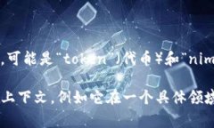 ＂tokenim＂这个词在汉语中