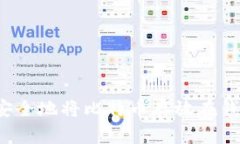 如何安全地将比特币存放