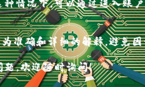 关于“tokenim加速为什么显示2个”的问题，可能需要从几个方面进行分析。

### 1. 多个服务器连接
在使用tokenim加速时，有可能是因为系统为用户提供了多个服务器连接，以提高速度和稳定性。当你连接到加速服务时，可能会显示两个服务器连接的状态，这通常是为了实现负载均衡，提升整体的使用体验。

### 2. 代理设置
如果你在使用VPN或其他加速服务，可能它会引入多个代理节点，这些节点可能会并行工作。当你检测到连接状态时，就会显示两个连接的提示。

### 3. 软件或系统的显示问题
有时候，软件自身的显示可能存在bug，导致显示的连接数量不准确。这种情况下，你可以尝试重启应用，或者重新安装软件，看看是否能够解决问题。

### 4. 账户状态
在某些情况下，用户的账户可能具有多种服务订阅，导致系统同时显示多个加速状态。在这种情况下，可以通过进入账户设置查看具体的服务内容。

### 5. 客服咨询
如果以上的解释无法解决你的疑惑，建议联系tokenim的客服。通过官方渠道，可以获得更为准确和详细的解释，避免因误解而造成的使用问题。

希望以上解答对你理解tokenim加速时显示两个连接的原因有所帮助。如果有其他相关问题，欢迎随时询问！