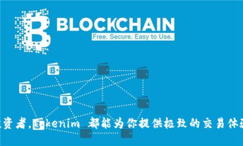   如何使用 Tokenim 进行转账？  / 
 guanjianci Tokenim, 转账, 加密货币 /guanjianci 

引言
在当今数字时代，加密货币的普及使得资产转移变得更加便捷和高效。Tokenim 作为一款新兴的加密货币交易平台，其转账功能受到越来越多用户的青睐。如果你曾经感到在转账环节中的困惑，那么本文将会为你揭示如何在 Tokenim 上轻松转账的详细步骤与要点。

Tokenim 简介
Tokenim 是一个综合性的区块链平台，旨在为用户提供快速、安全的加密货币交易服务。通过这款平台，用户不仅可以进行加密货币的买卖，还能进行资产的转账、接受收益等多种操作。Tokenim 强调用户体验，致力于解决传统金融服务在效率和安全性上的缺陷，使得每位用户都能够轻松操作。

为什么选择 Tokenim？
选择 Tokenim 的理由有很多。首先，其界面友好，易于操作，即使是初学者也能快速上手。其次，Tokenim 采用了高等级的安全措施，确保每项交易都是安全可靠的。此外，平台拥有实时的交易数据和透明的费用说明，帮助用户做出明智的投资决策。

如何进行转账？
在 Tokenim 上进行转账的步骤并不复杂。以下是详细操作流程：

h4步骤一：注册与登录/h4
首先，你需要在 Tokenim 的官方网站上注册一个账户。输入必要的个人信息并完成身份验证后，登录至你的账户。确保使用一个强密码，以提升账户安全性。

h4步骤二：充值你的账户/h4
成功登录后，你需要将资金充值到 Tokenim 账户。点击“充值”按钮，选择合适的充值方式，按照平台提示进行操作。充值完成后，你会在账户余额中看到相应的金额。

h4步骤三：访问转账页面/h4
在账户主界面上，你会看到“转账”选项。点击进入该页面，系统会引导你完成转账操作。

h4步骤四：填写转账信息/h4
在转账页面，你需要填写接收方的地址、转账金额及其他必要信息。确保输入的信息准确无误，无论是钱包地址还是转账金额，细致核对是关键。

h4步骤五：确认交易/h4
检查信息无误后，点击“确认”按钮。系统可能会要求你输入二次验证信息，例如短信验证码或双重认证，以增加交易的安全性。

h4步骤六：查看转账状态/h4
一旦确认，系统会生成一笔交易记录。你可以在“交易记录”中查看转账的状态，包括正在处理、已完成或失败等。大多数情况下，转账会迅速完成。

转账注意事项
虽然 Tokenim 提供了简单的转账流程，但用户在操作时仍需注意一些事项，以免造成不必要的损失：

h41. 检查钱包地址/h4
确保你输入的接收方钱包地址完全正确。区块链交易一旦确认，将无法更改或者撤回，错误的钱包地址可能导致资金永久丢失。

h42. 确认网络状态/h4
在高峰时期或网络拥堵时，交易确认的时间可能较长。请耐心等待，并保持关注转账状态。

h43. 了解费用结构/h4
不同的转账方式可能会涉及不同的费用，建议在转账前对费用进行充分了解，避免因费用问题影响你的决策。

Tokenim 的优势
使用 Tokenim 进行转账，有着其他平台无法比拟的优势：

h41. 高度安全性/h4
Tokenim 采用了多重安全机制，包括冷存储和热存储结合使用，有效防止黑客攻击。此外，每次转账都会经过严格的身份验证，保护用户的资金安全。

h42. 用户友好的界面/h4
该平台一目了然的布局设计，用户能够快速找到需要的功能，尤其是转账模块，极大地提升了用户的操作体验。

h43. 快速的交易速度/h4
Tokenim 使用先进的区块链技术，确保交易处理速度快，用户能够在瞬息之间完成转账，让资产灵活流动。

结论
通过本文的详细介绍，相信你对如何在 Tokenim 上进行转账已经有了清晰的认知。无论你是加密货币的初学者，还是经验丰富的投资者，Tokenim 都能为你提供极致的交易体验。保持警惕，遵循上述步骤，可以最大限度地提高资产在安全与效率之间的平衡。欢迎你在 Tokenim 的世界中，探索更多的可能性！