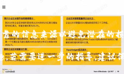 在Tokenim平台上添加SHIB（Shiba Inu）代币的过程其实相对简单，但具体步骤可能会因平台的版本或更新而略有不同。以下是一般的步骤指南，帮助你在Tokenim上成功添加SHIB代币。

步骤一：注册或登录Tokenim账户
首先，你需要一个Tokenim的账户。如果你还没有注册，可以通过提供邮箱、设置密码等信息完成注册。完成注册后，使用你的凭据登录到平台。

步骤二：找到添加代币的选项
登录后，浏览平台界面，寻找“添加代币”或类似的选项。通常，这个选项可以在钱包管理或代币列表中找到。点击这个选项，系统会引导你进行下一步。

步骤三：选择SHIB代币
在代币添加页面，通常会有一个搜索框。你可以在这里输入“SHIB”来查找Shiba Inu代币。如果能够找到，直接选择它。如果找不到，可能需要手动输入SHIB的合约地址，合约地址可以通过它的官方网站或者其他可靠的区块链数据网站获得。

步骤四：输入必要信息
如果您手动添加代币，那么需要填写一些信息，包括代币名称、符号（即SHIB）、小数位数等。确保所填写的信息准确无误，以避免以后在转账或者交易时出现问题。

步骤五：确认添加
在确认添加代币之前，建议仔细检查所输入的信息。一旦确认无误，点击提交或添加按钮。系统会处理你的请求，并且在完成后会返回提示。

步骤六：查看你的代币余额
完成上述步骤后，你应该能在你的代币列表中看到SHIB代币。接下来，你可以查看你的SHIB余额、进行交易或其他操作。

常见问题解答
为了帮助你更好地理解如何在Tokenim上添加SHIB，下面列出了一些常见的问题及其解答。

h41. 我能在Tokenim上添加哪些代币？/h4
Tokenim支持添加多种主流加密货币和代币，包括比特币、以太坊以及各类ERC-20代币等。只要有相关的合约地址，你就能添加。例如，SHIB作为一个ERC-20代币，可以在这里轻松添加。

h42. 如果我输入的合约地址不正确怎么办？/h4
如果你输入的合约地址不正确，代币将无法显示在你的钱包中，甚至可能导致资金的丢失。在添加代币时，请确保你从官方渠道获得合约地址，确保其准确性。

h43. Tokenim的安全性如何？/h4
Tokenim一般采用行业标准的安全措施来保护用户的资产和信息安全。你也可以通过开启双重验证等方式增强你的账户安全性。

h44. 添加代币是否需要支付费用？/h4
在Tokenim添加代币的过程中，通常不需要支付任何额外费用。然而，在进行交易时，会涉及到网络手续费，这部分费用需要通过你的钱包余额支付。

总结
在Tokenim上添加SHIB代币相对简单，根据上述步骤操作后，你就可以成功将SHIB添加到你的钱包中。确保使用可靠的信息来源以避免潜在的损失，同时注意保持账户的安全。如果你对操作还有疑问，不妨查阅Tokenim的官方文档或联系他们的客服获取帮助。

通过这些详细的步骤和常见问题解答，你应该能够在Tokenim上轻松添加SHIB代币，享受去中心化金融世界的乐趣。若需要进一步的指导，建议保持关注Tokenim的官方信息，及时了解最新的动态和功能更新。