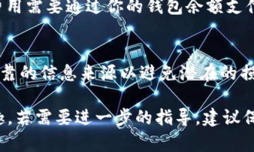 在Tokenim平台上添加SHIB（Shiba Inu）代币的过程其实相对简单，但具体步骤可能会因平台的版本或更新而略有不同。以下是一般的步骤指南，帮助你在Tokenim上成功添加SHIB代币。

步骤一：注册或登录Tokenim账户
首先，你需要一个Tokenim的账户。如果你还没有注册，可以通过提供邮箱、设置密码等信息完成注册。完成注册后，使用你的凭据登录到平台。

步骤二：找到添加代币的选项
登录后，浏览平台界面，寻找“添加代币”或类似的选项。通常，这个选项可以在钱包管理或代币列表中找到。点击这个选项，系统会引导你进行下一步。

步骤三：选择SHIB代币
在代币添加页面，通常会有一个搜索框。你可以在这里输入“SHIB”来查找Shiba Inu代币。如果能够找到，直接选择它。如果找不到，可能需要手动输入SHIB的合约地址，合约地址可以通过它的官方网站或者其他可靠的区块链数据网站获得。

步骤四：输入必要信息
如果您手动添加代币，那么需要填写一些信息，包括代币名称、符号（即SHIB）、小数位数等。确保所填写的信息准确无误，以避免以后在转账或者交易时出现问题。

步骤五：确认添加
在确认添加代币之前，建议仔细检查所输入的信息。一旦确认无误，点击提交或添加按钮。系统会处理你的请求，并且在完成后会返回提示。

步骤六：查看你的代币余额
完成上述步骤后，你应该能在你的代币列表中看到SHIB代币。接下来，你可以查看你的SHIB余额、进行交易或其他操作。

常见问题解答
为了帮助你更好地理解如何在Tokenim上添加SHIB，下面列出了一些常见的问题及其解答。

h41. 我能在Tokenim上添加哪些代币？/h4
Tokenim支持添加多种主流加密货币和代币，包括比特币、以太坊以及各类ERC-20代币等。只要有相关的合约地址，你就能添加。例如，SHIB作为一个ERC-20代币，可以在这里轻松添加。

h42. 如果我输入的合约地址不正确怎么办？/h4
如果你输入的合约地址不正确，代币将无法显示在你的钱包中，甚至可能导致资金的丢失。在添加代币时，请确保你从官方渠道获得合约地址，确保其准确性。

h43. Tokenim的安全性如何？/h4
Tokenim一般采用行业标准的安全措施来保护用户的资产和信息安全。你也可以通过开启双重验证等方式增强你的账户安全性。

h44. 添加代币是否需要支付费用？/h4
在Tokenim添加代币的过程中，通常不需要支付任何额外费用。然而，在进行交易时，会涉及到网络手续费，这部分费用需要通过你的钱包余额支付。

总结
在Tokenim上添加SHIB代币相对简单，根据上述步骤操作后，你就可以成功将SHIB添加到你的钱包中。确保使用可靠的信息来源以避免潜在的损失，同时注意保持账户的安全。如果你对操作还有疑问，不妨查阅Tokenim的官方文档或联系他们的客服获取帮助。

通过这些详细的步骤和常见问题解答，你应该能够在Tokenim上轻松添加SHIB代币，享受去中心化金融世界的乐趣。若需要进一步的指导，建议保持关注Tokenim的官方信息，及时了解最新的动态和功能更新。