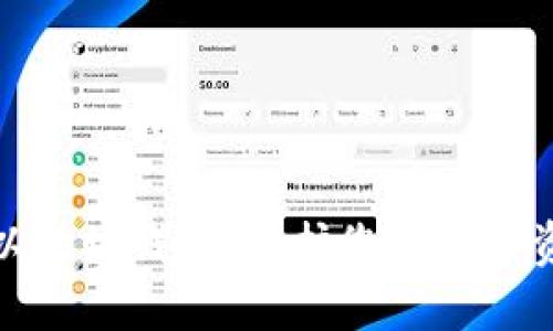 全球最安全的以太坊钱包：保护您的数字资产的最佳选择