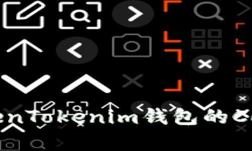 深入解析TokenTokenim钱包的CPU使用及策略