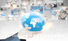 解决TokenIM备份失败问题的