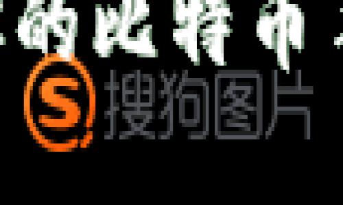 如何选择最适合你的比特币手机钱包：全面指南