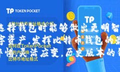   比特币钱包历史版本下载