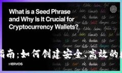 区块链钱包开发指南：如