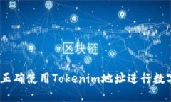 iaotai如何正确使用Tokenim地