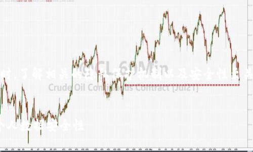 在讨论Tokenim和个人信息泄露的问题时，了解相关的隐私保护机制以及安全性至关重要。以下是关于这个主题的深入分析。

rup 
Tokenim会泄露个人信息吗？全面解析个人数据安全性